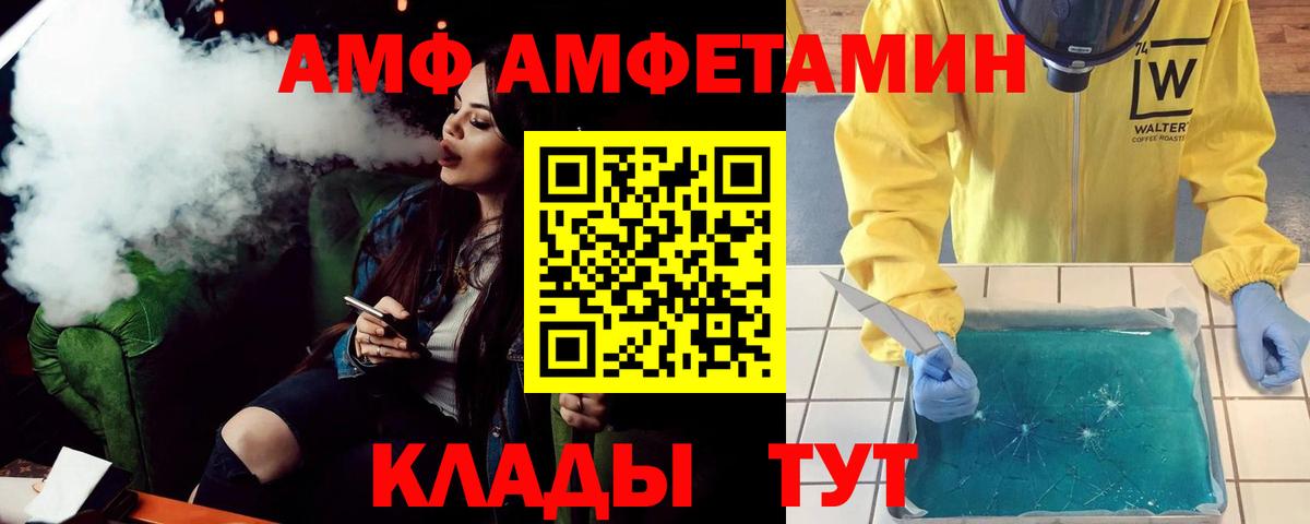 АМФ  Amphetamine 97%  Вход с VPN  Кимры 