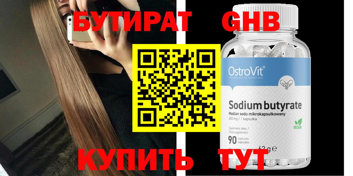 Кимры  БУТИРАТ  Вход с VPN  БУТИРАТ оксана 