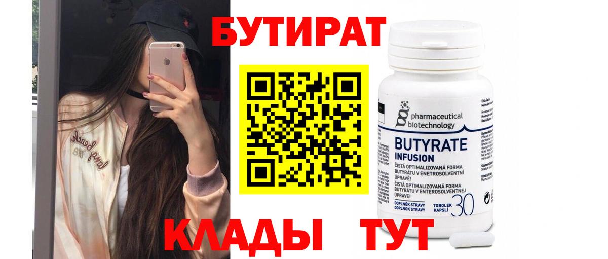 Бутират буратино Кимры