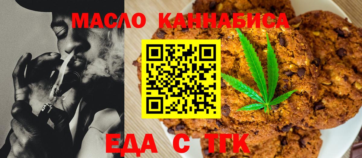 Кимры  Печенье с ТГК конопля  Вход с VPN 