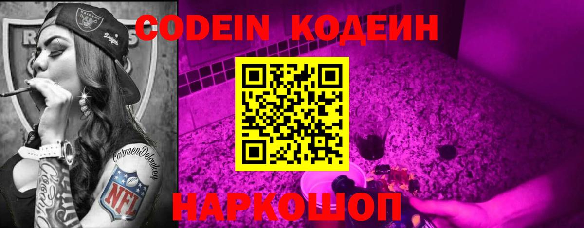 Codein Purple Drank Кимры