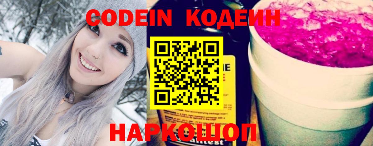 Кимры  Кодеин напиток Lean (лин)  Вход с VPN  Кодеиновый сироп Lean Purple Drank 