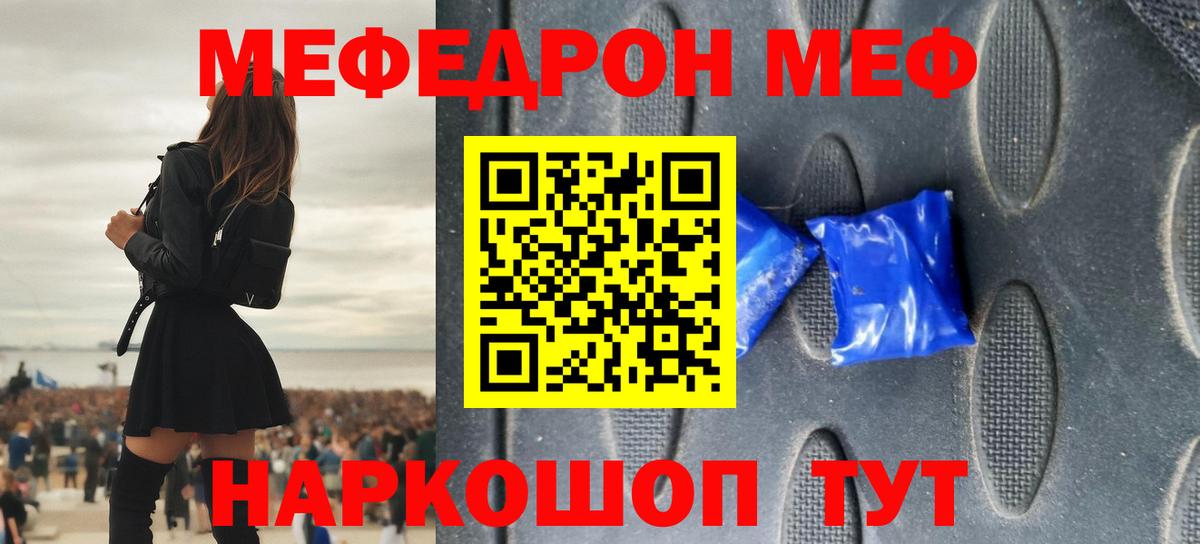 Мефедрон кристаллы  МЕФ  Меф  Вход с VPN  Кимры  МЕФ мука 