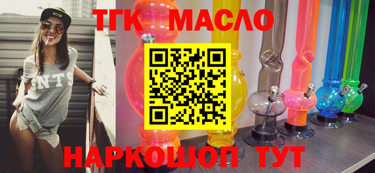Дистиллят ТГК концентрат  Вход с VPN  Кимры 